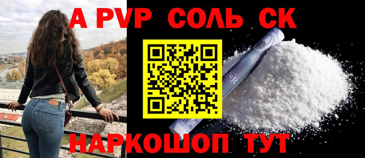 A-PVP Соль  Вход с VPN  Дубна 