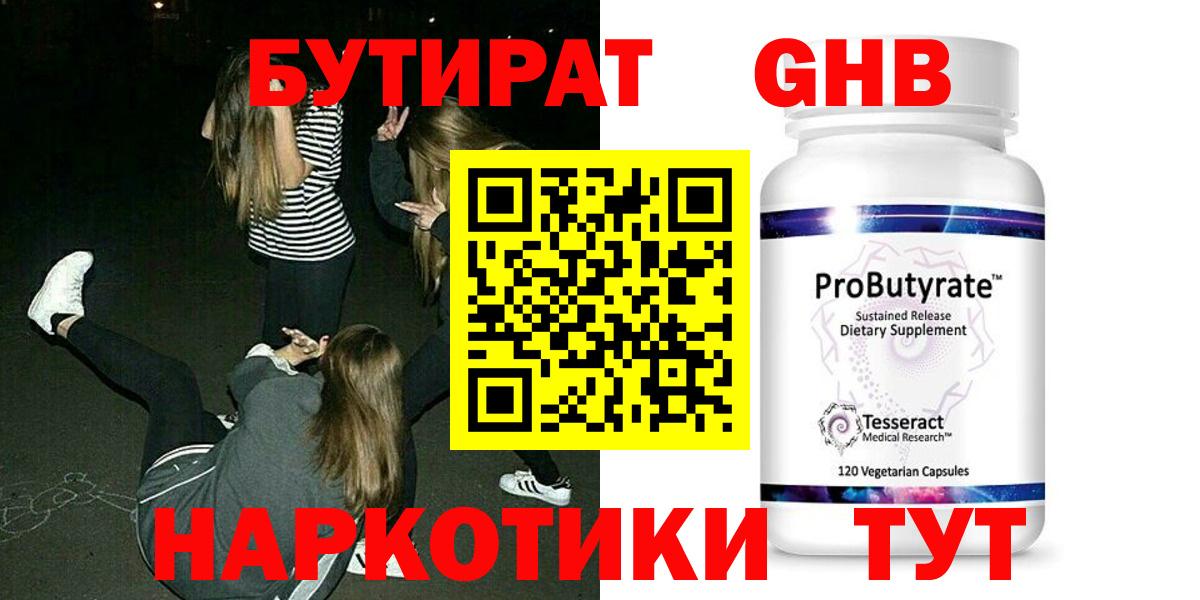 Бутират 1.4BDO Дубна