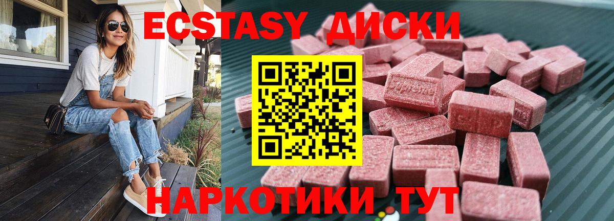 Ecstasy круглые Дубна