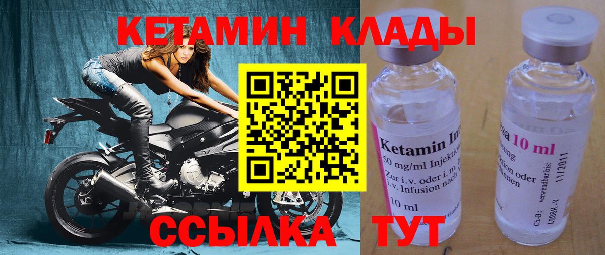 Кетамин VHQ Дубна
