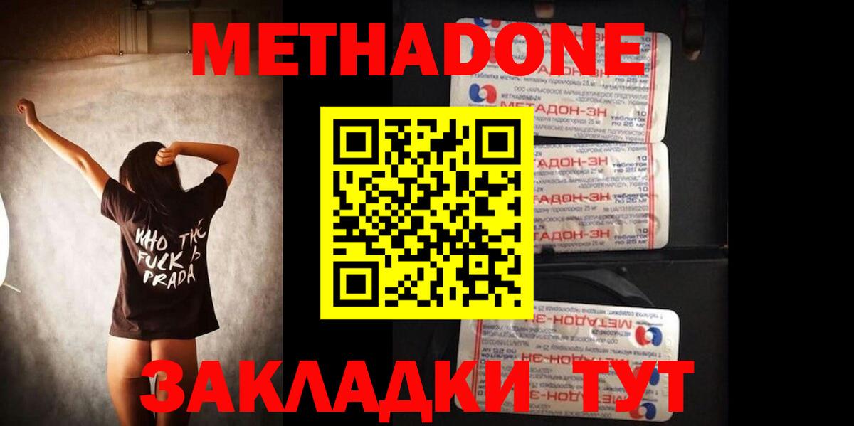 МЕТАДОН кристалл  Метадон кристалл  Вход с VPN  Дубна 